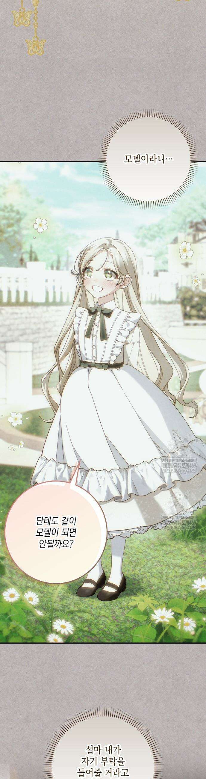 흑막 공작님의 가족이 되려 합니다 9화 5