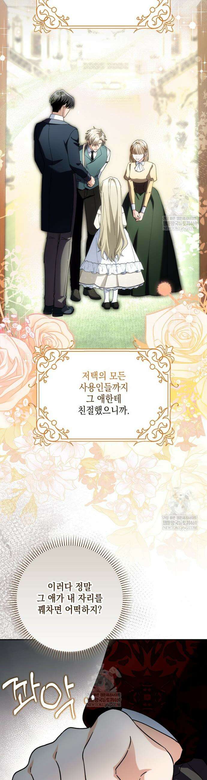 흑막 공작님의 가족이 되려 합니다 9화 8