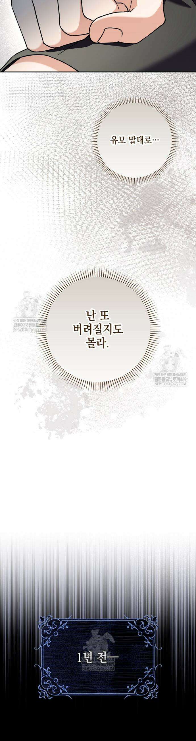 흑막 공작님의 가족이 되려 합니다 9화 9