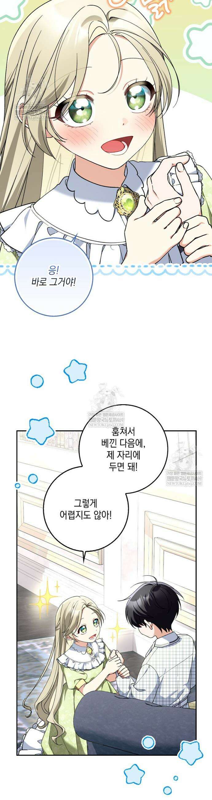 흑막 공작님의 가족이 되려 합니다 14화 2