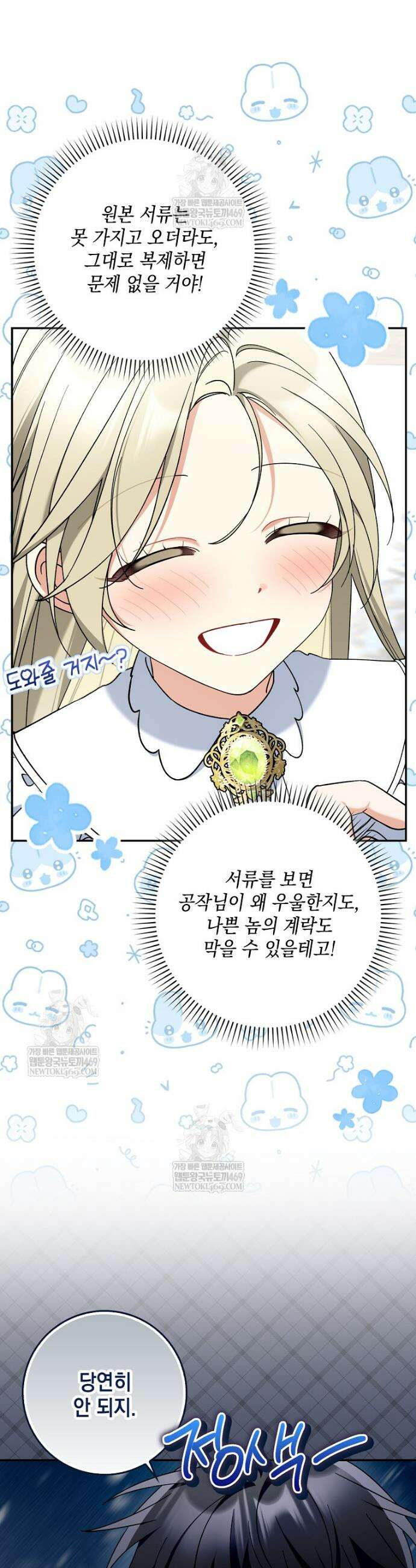 흑막 공작님의 가족이 되려 합니다 14화 3