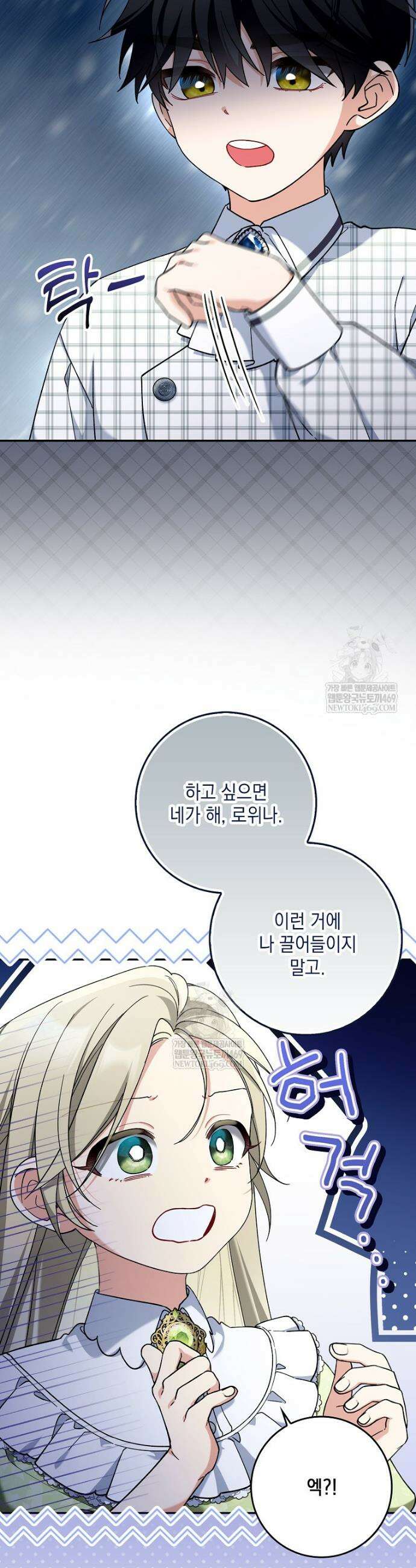 흑막 공작님의 가족이 되려 합니다 14화 4