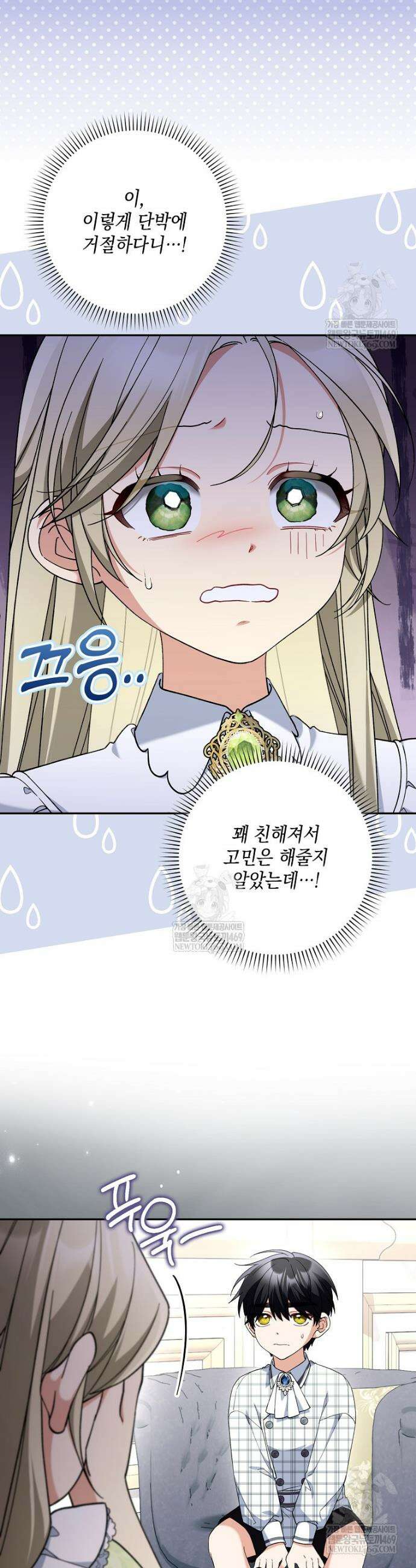 흑막 공작님의 가족이 되려 합니다 14화 5