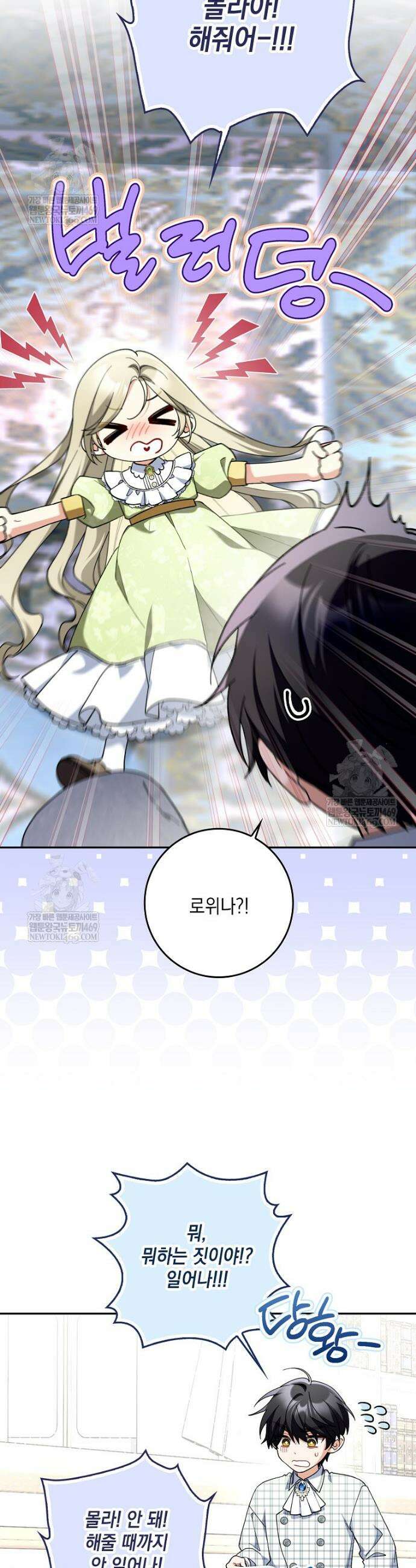 흑막 공작님의 가족이 되려 합니다 14화 7