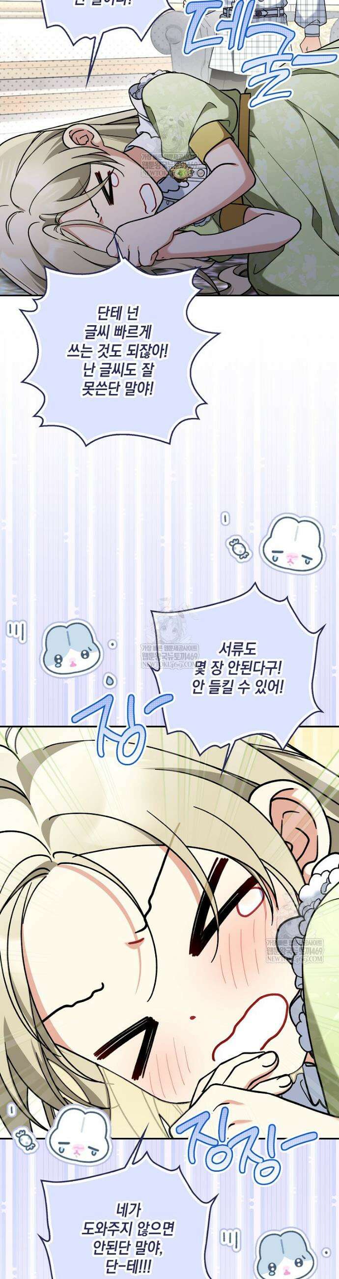 흑막 공작님의 가족이 되려 합니다 14화 8
