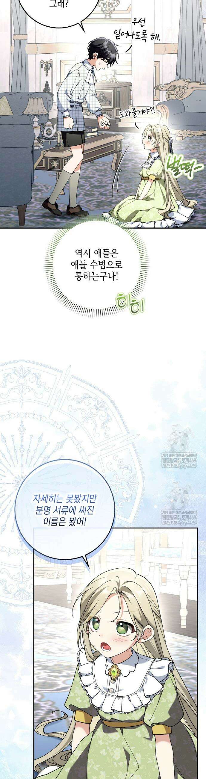 흑막 공작님의 가족이 되려 합니다 14화 10