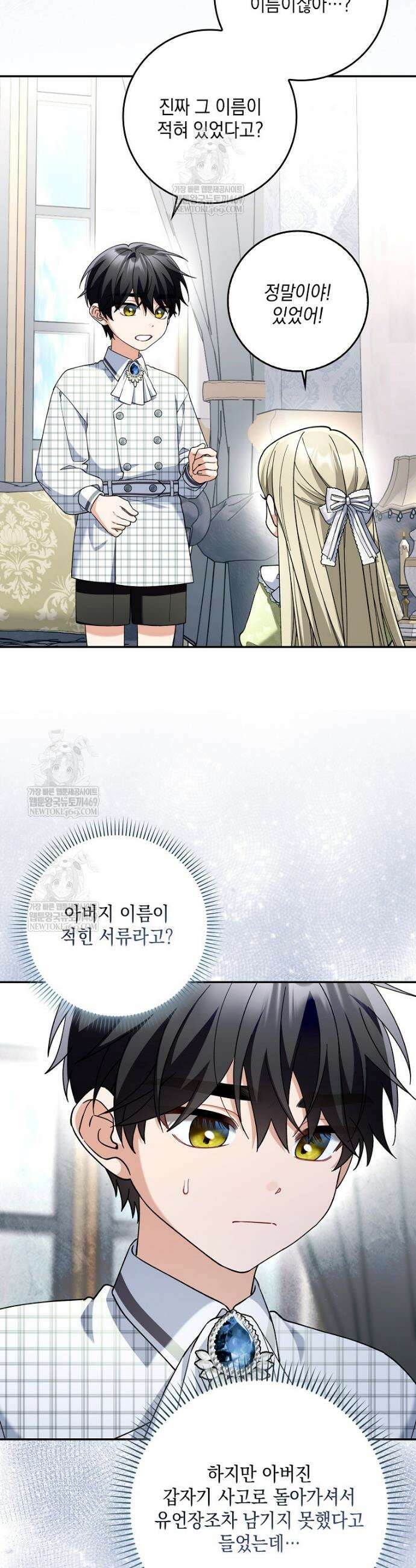 흑막 공작님의 가족이 되려 합니다 14화 12