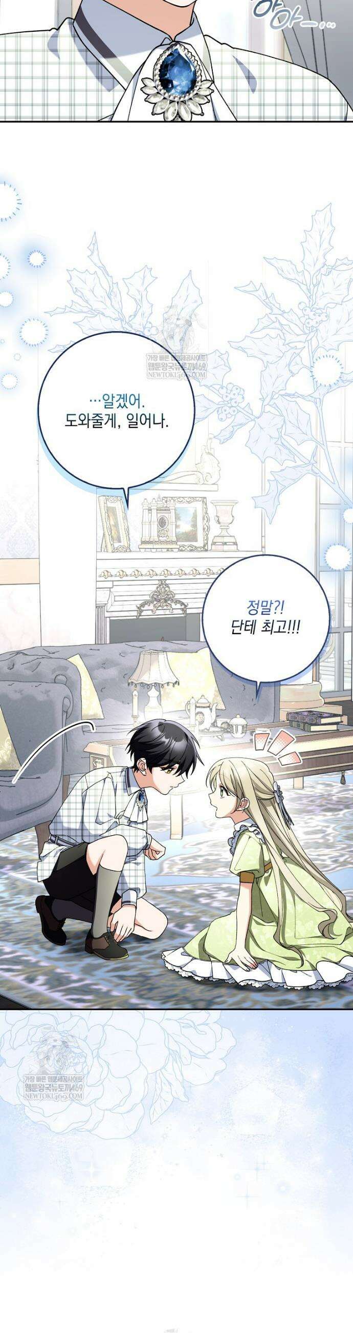 흑막 공작님의 가족이 되려 합니다 14화 14