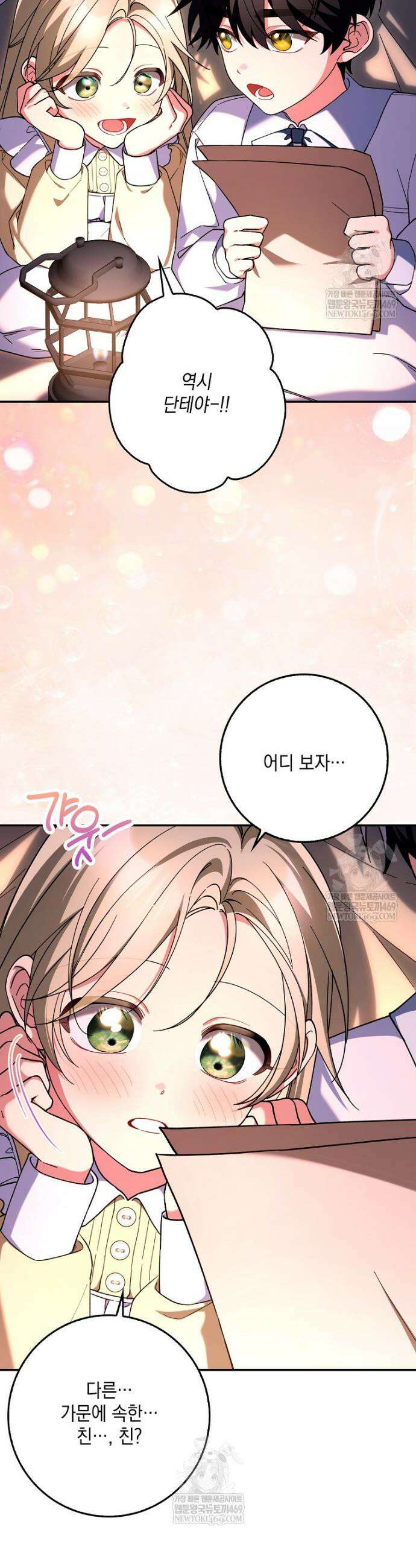 흑막 공작님의 가족이 되려 합니다 14화 17