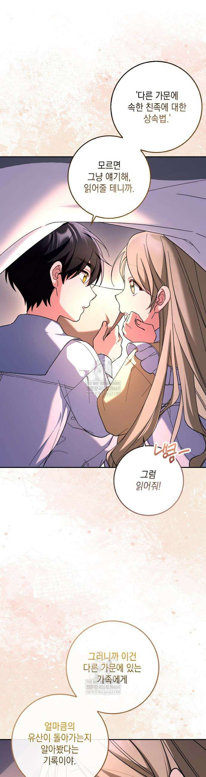 흑막 공작님의 가족이 되려 합니다 14화 18