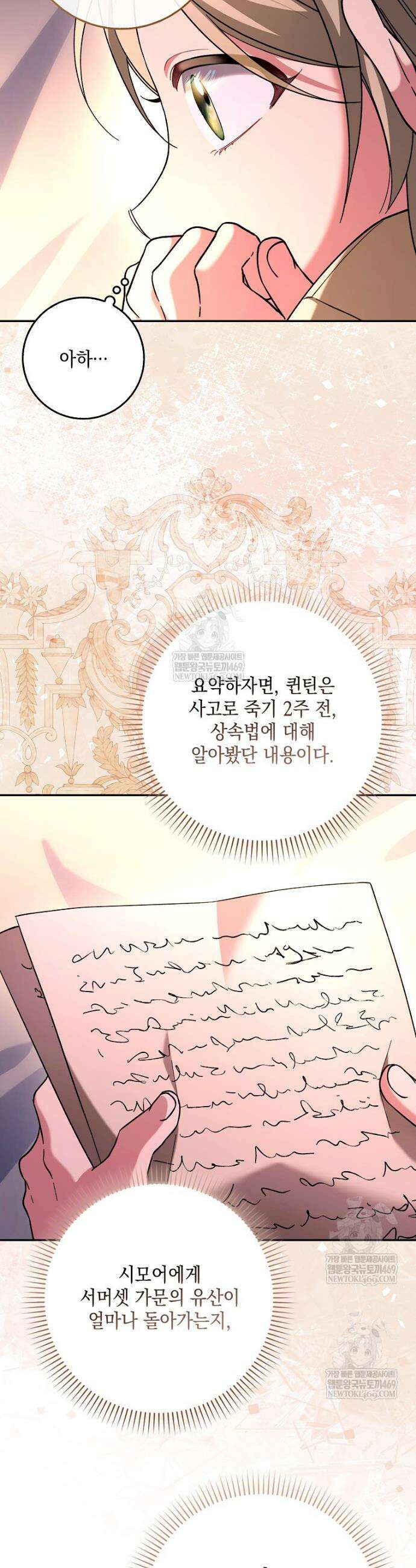흑막 공작님의 가족이 되려 합니다 14화 19