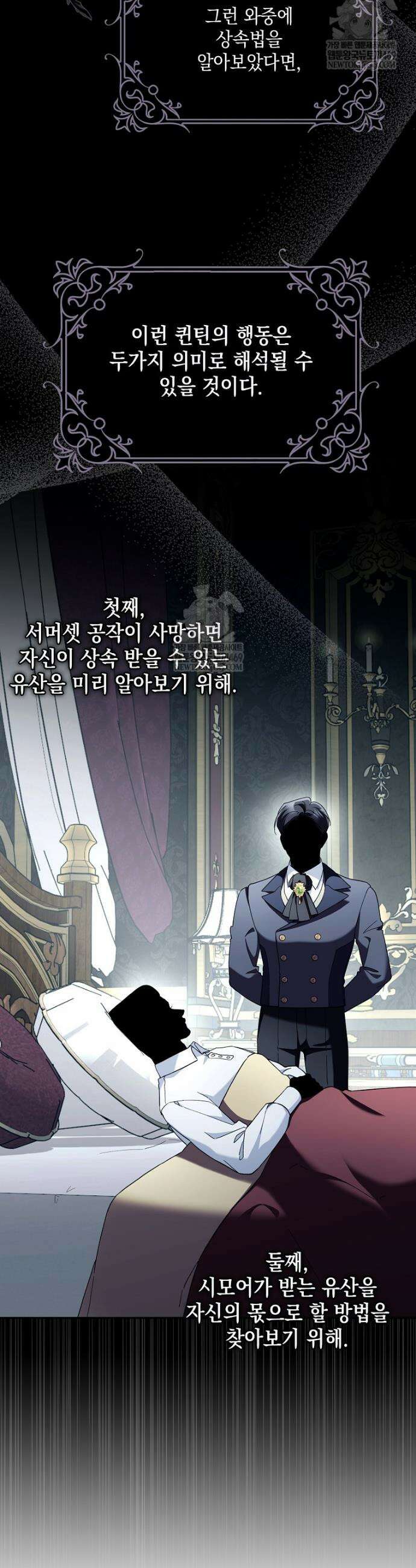흑막 공작님의 가족이 되려 합니다 14화 21