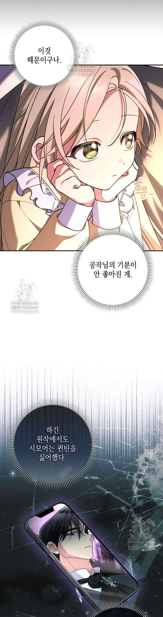 흑막 공작님의 가족이 되려 합니다 14화 22