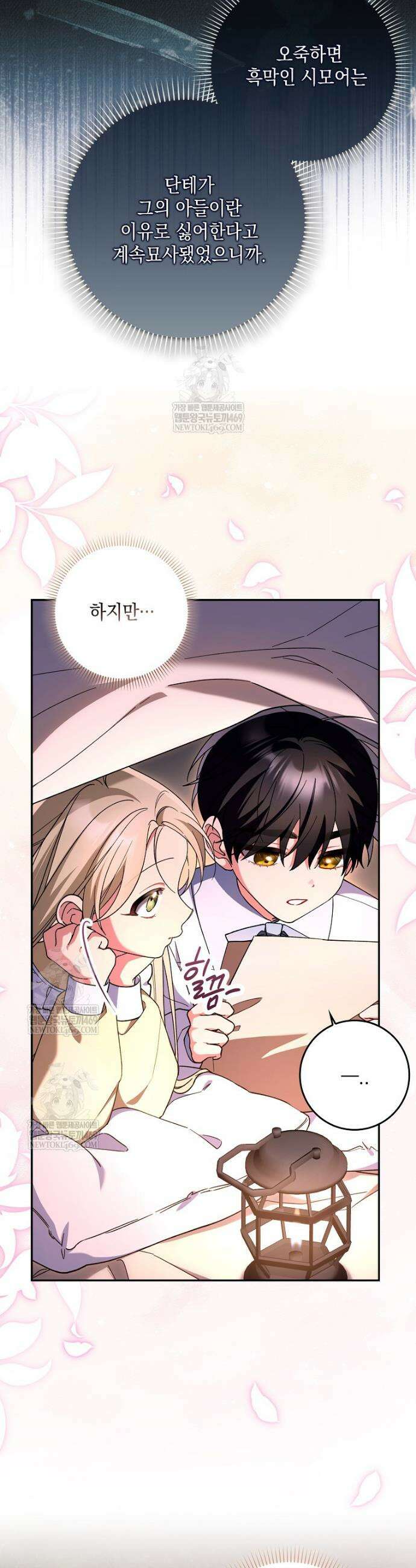 흑막 공작님의 가족이 되려 합니다 14화 23