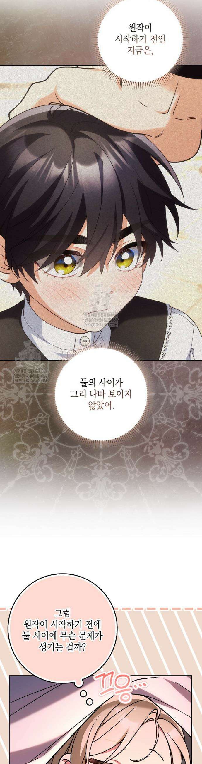 흑막 공작님의 가족이 되려 합니다 14화 24