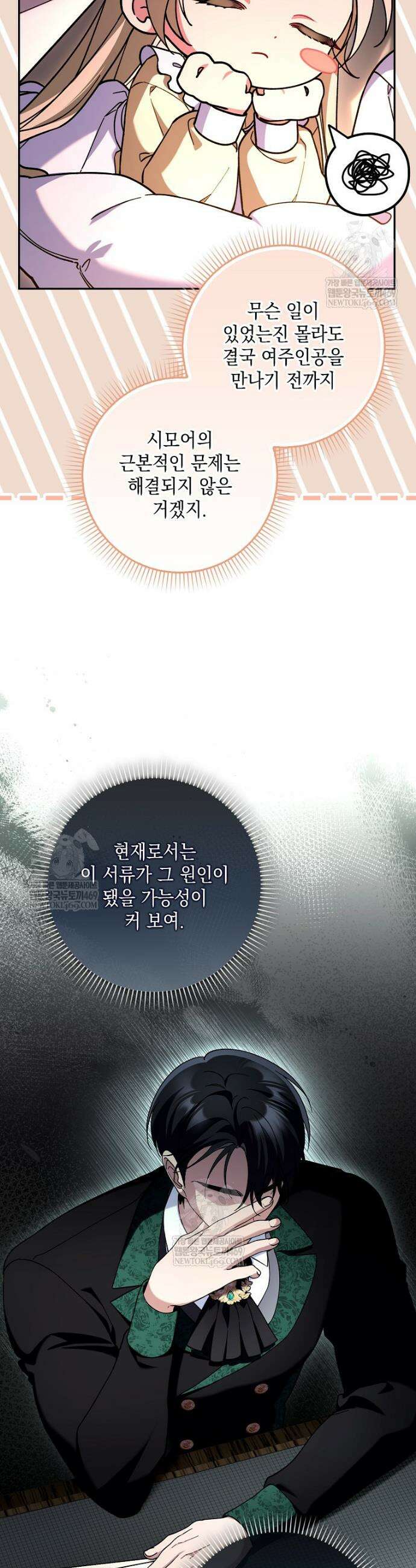흑막 공작님의 가족이 되려 합니다 14화 25