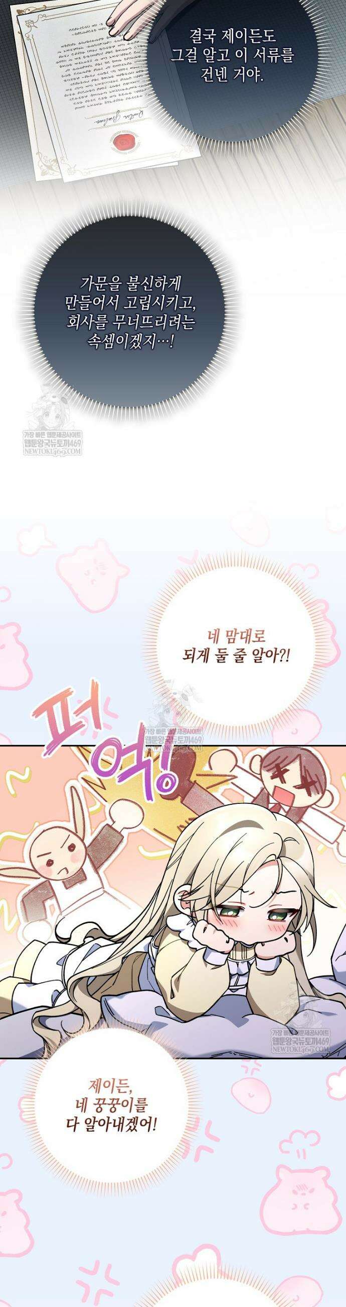 흑막 공작님의 가족이 되려 합니다 14화 26