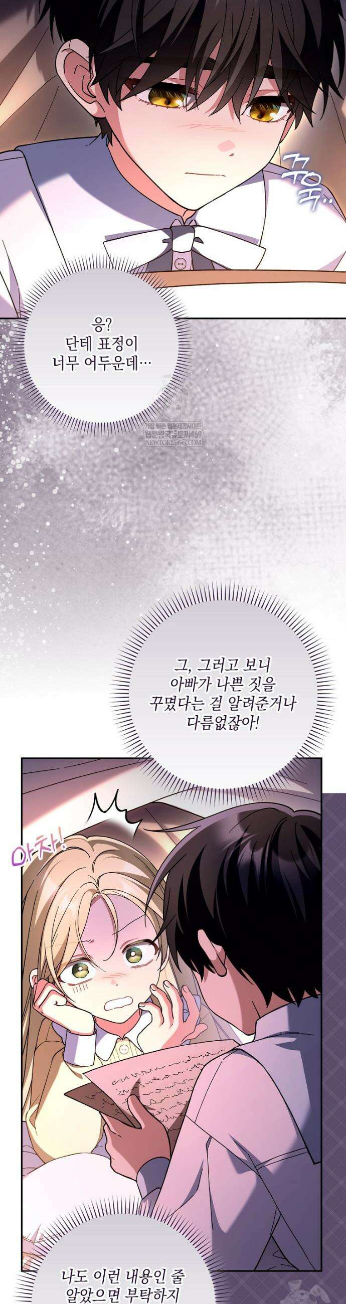 흑막 공작님의 가족이 되려 합니다 14화 28