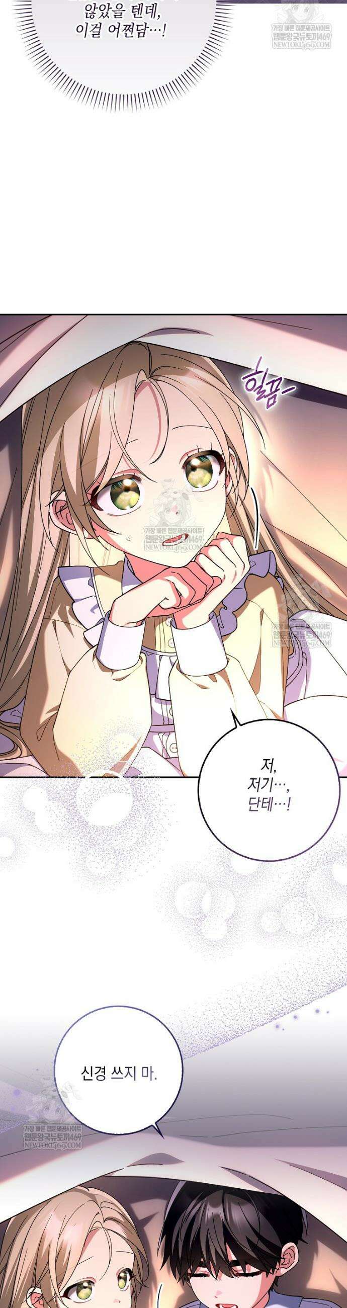 흑막 공작님의 가족이 되려 합니다 14화 29