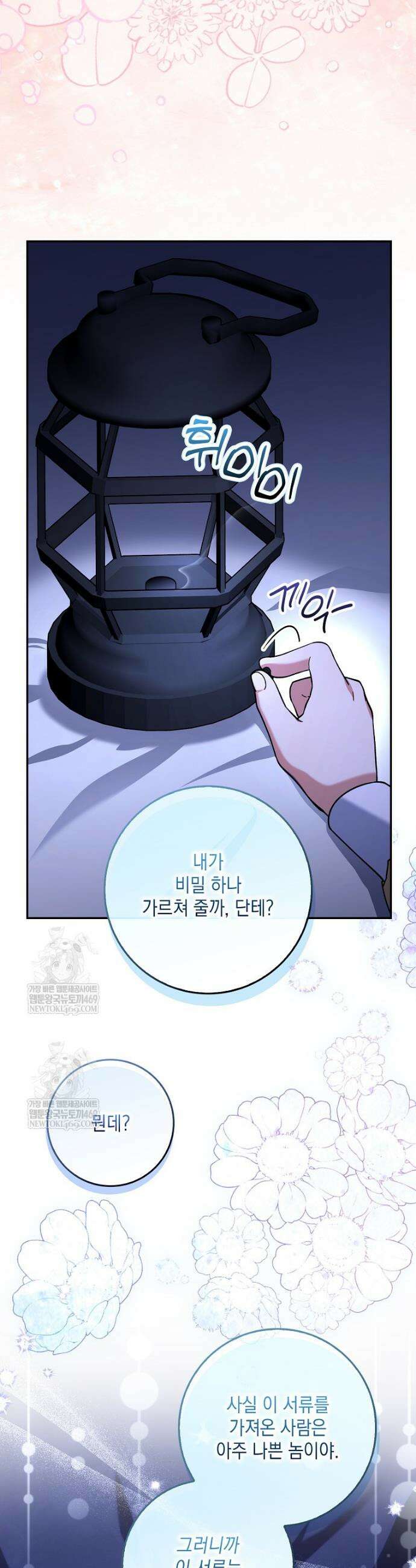 흑막 공작님의 가족이 되려 합니다 14화 33