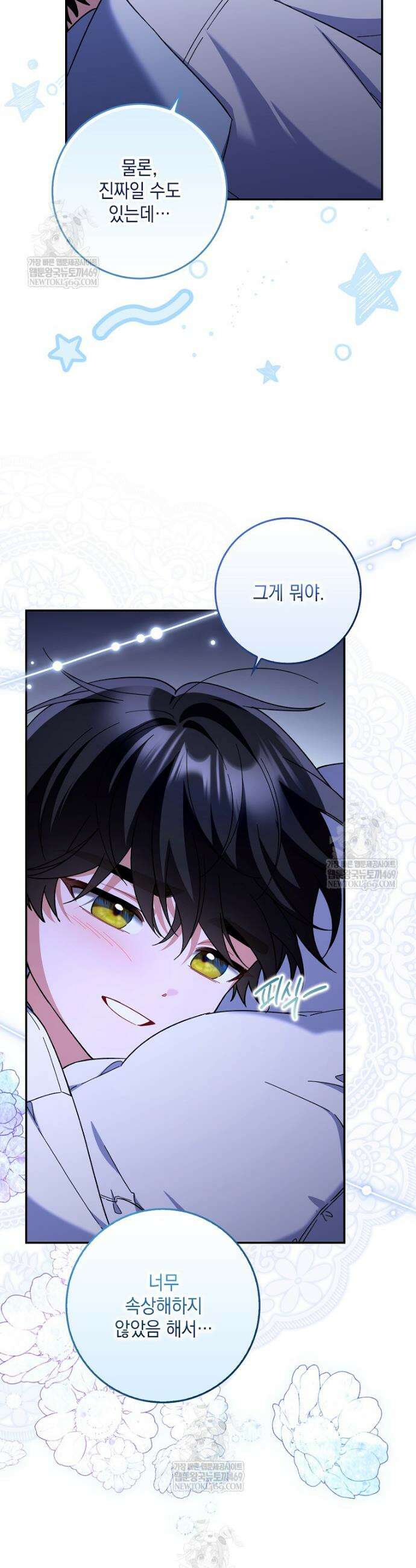 흑막 공작님의 가족이 되려 합니다 14화 35