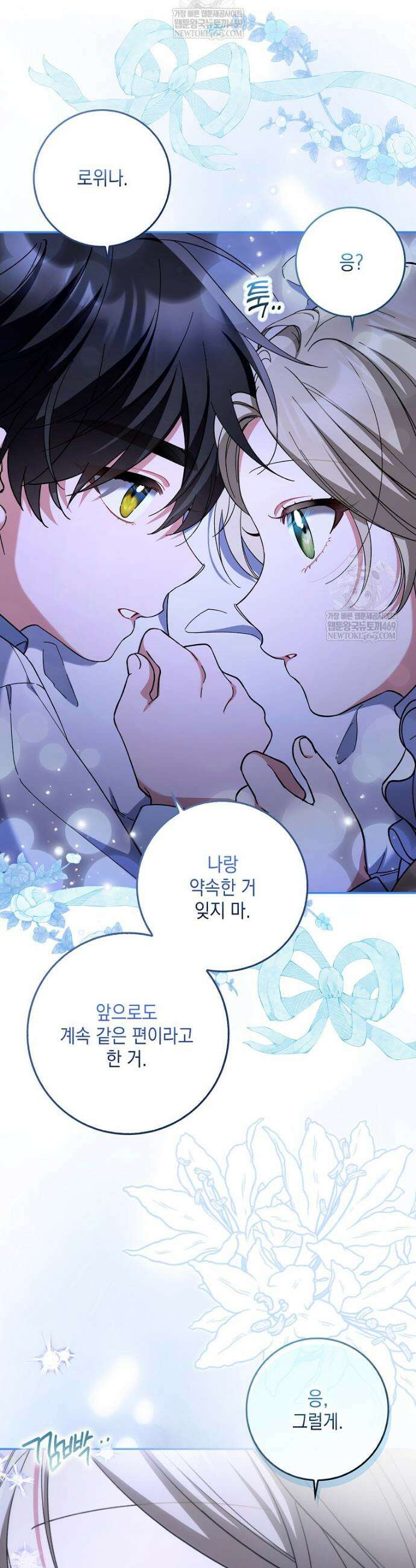 흑막 공작님의 가족이 되려 합니다 14화 36