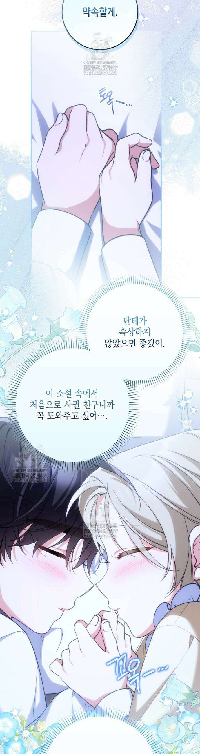 흑막 공작님의 가족이 되려 합니다 14화 38