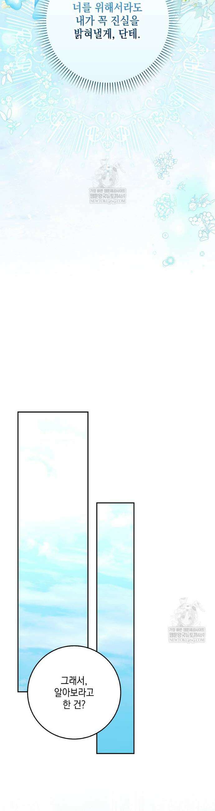 흑막 공작님의 가족이 되려 합니다 14화 39