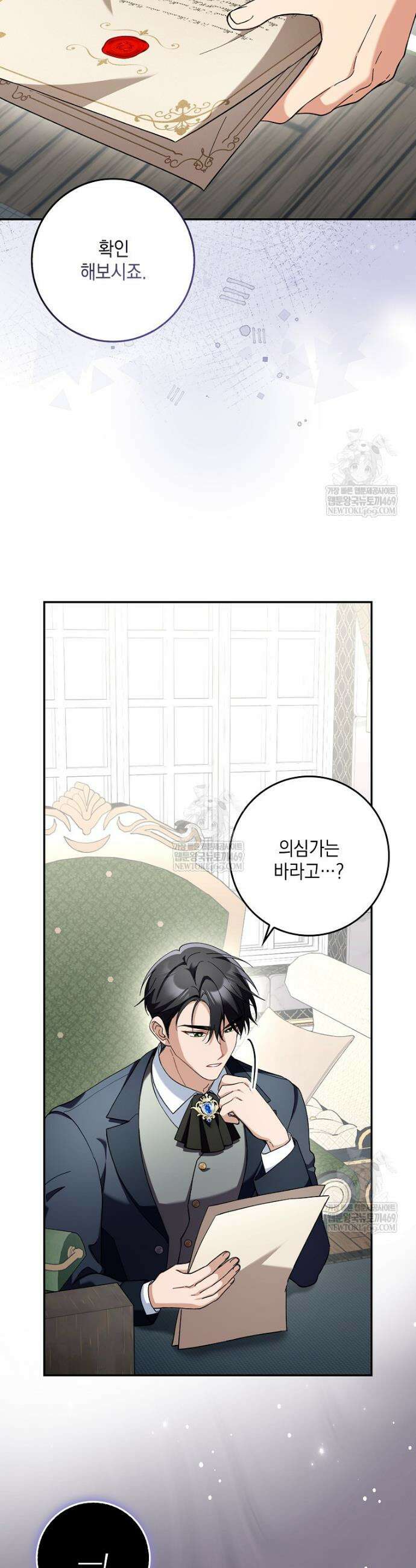 흑막 공작님의 가족이 되려 합니다 14화 41