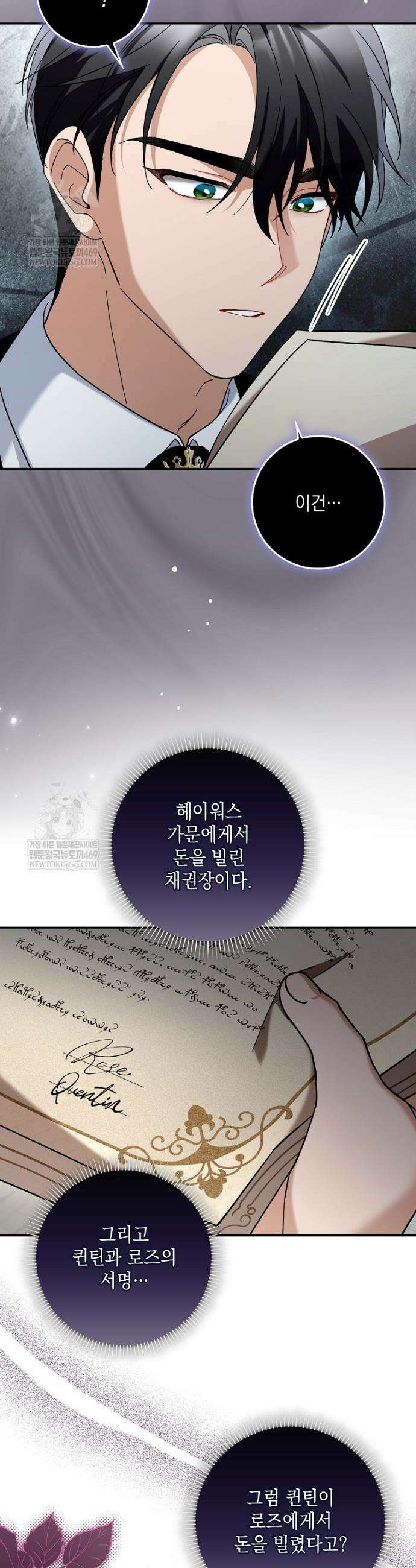 흑막 공작님의 가족이 되려 합니다 14화 42