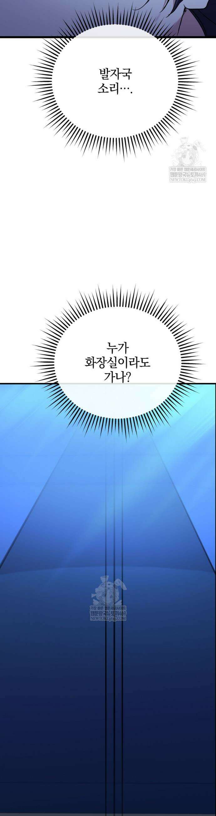 미친 남주들과 같은 반이 되었다 61화 2