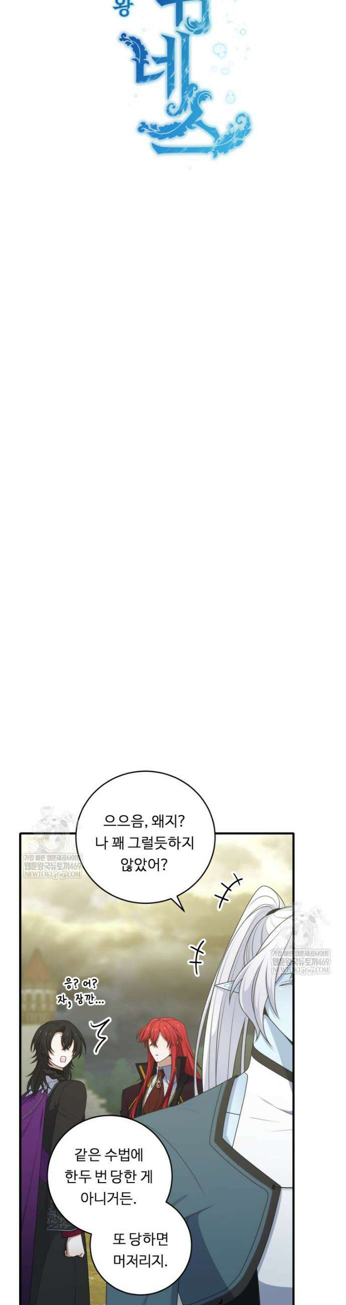 정령왕 엘퀴네스 339화 13