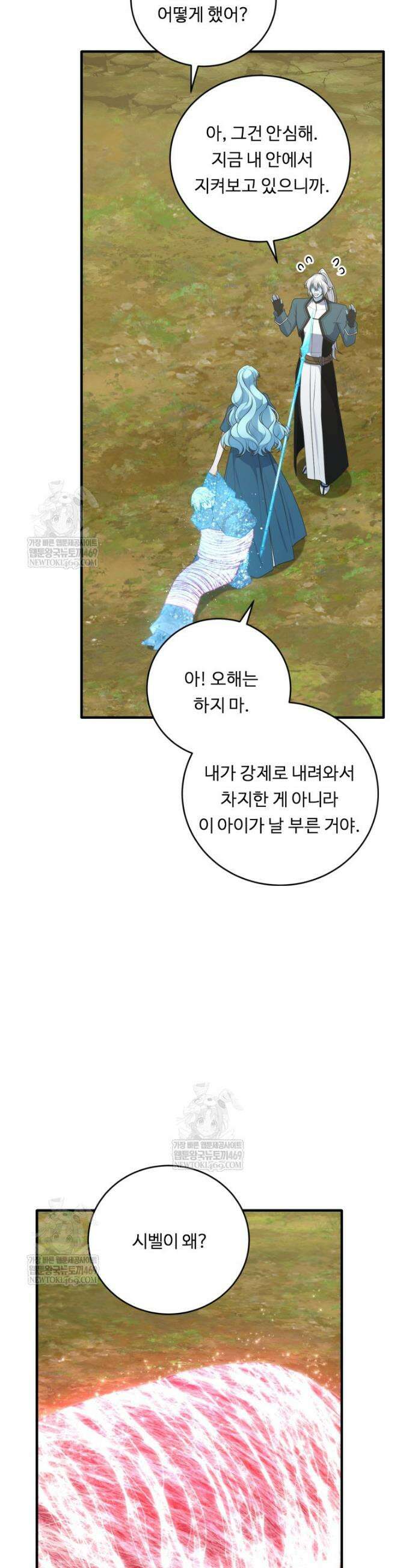 정령왕 엘퀴네스 339화 16