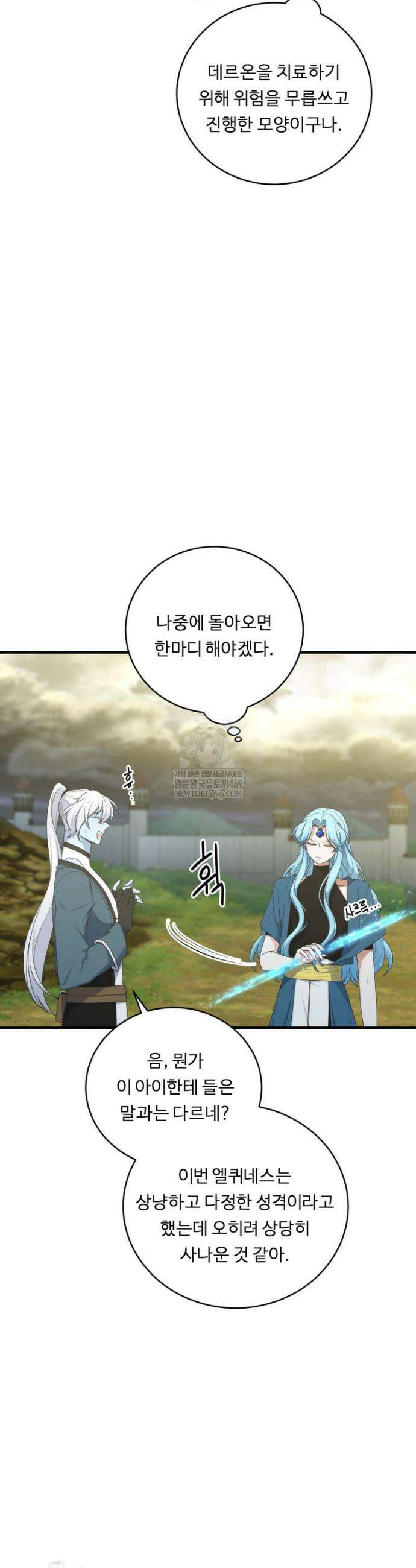 정령왕 엘퀴네스 339화 18
