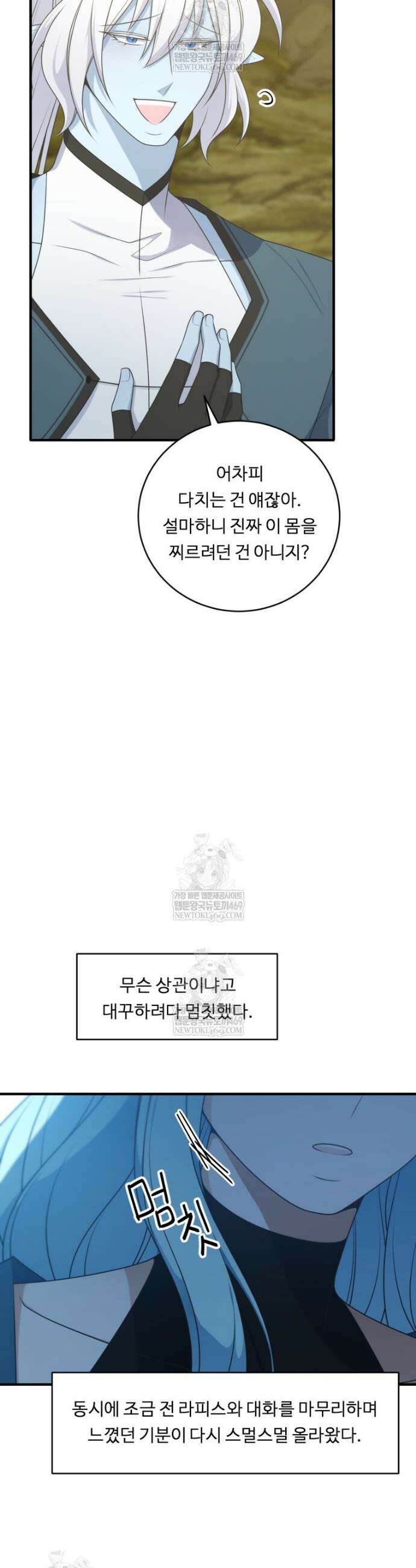 정령왕 엘퀴네스 339화 20