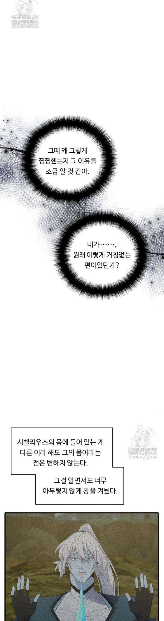 정령왕 엘퀴네스 339화 21
