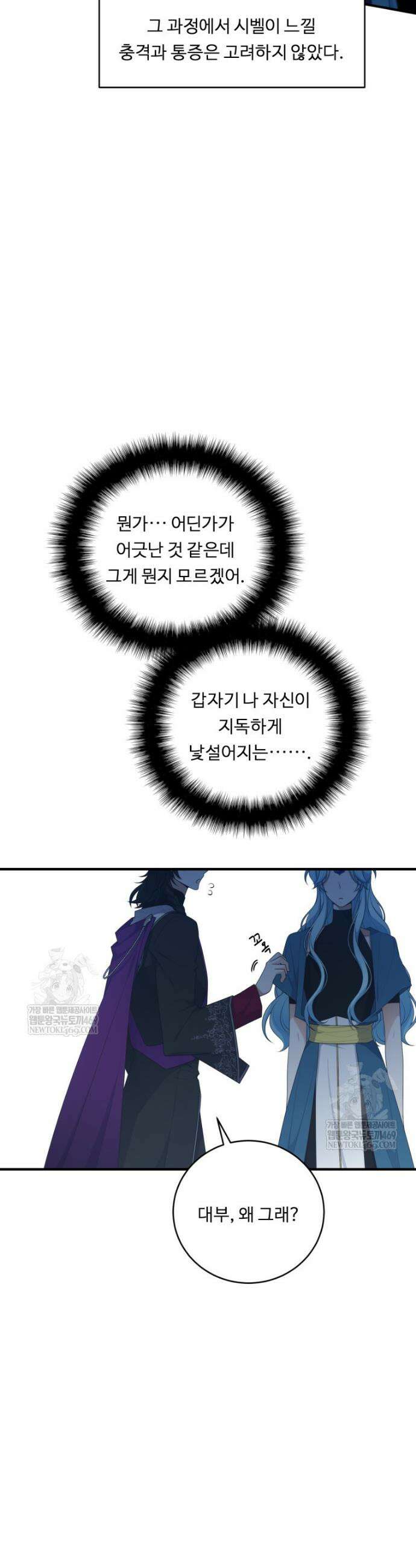 정령왕 엘퀴네스 339화 23