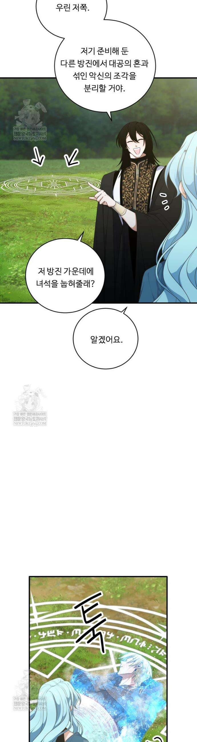 정령왕 엘퀴네스 339화 30