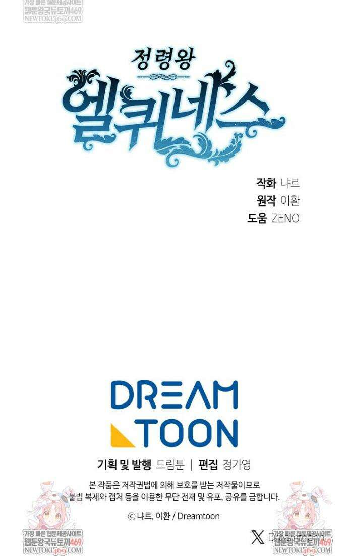 정령왕 엘퀴네스 339화 44