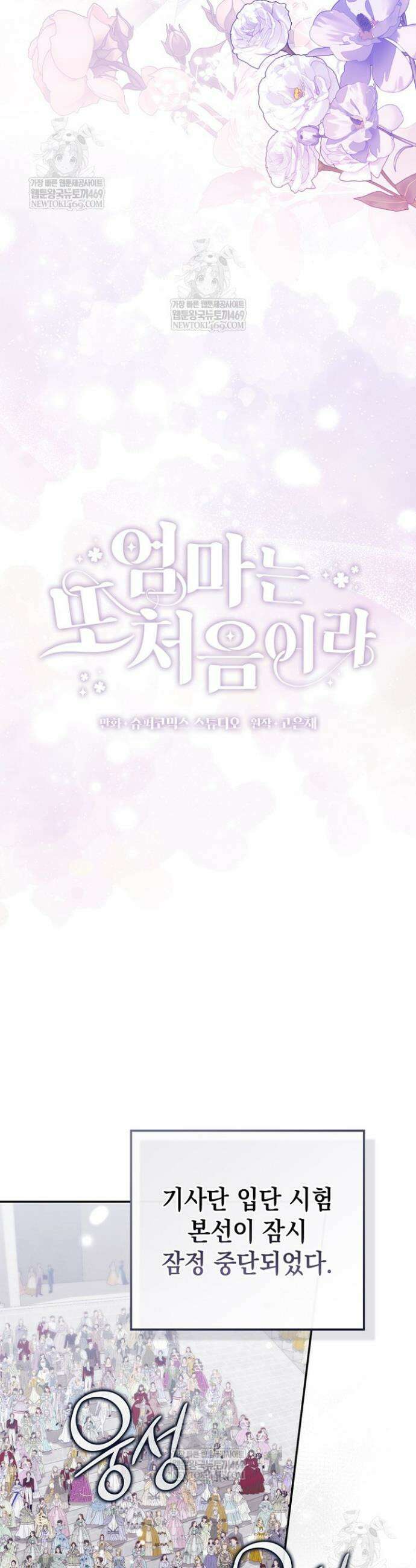 엄마는 또 처음이라 52화 11