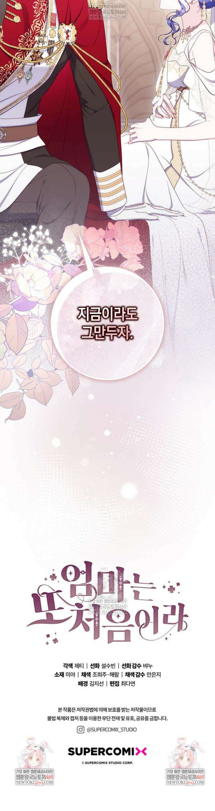 엄마는 또 처음이라 52화 42