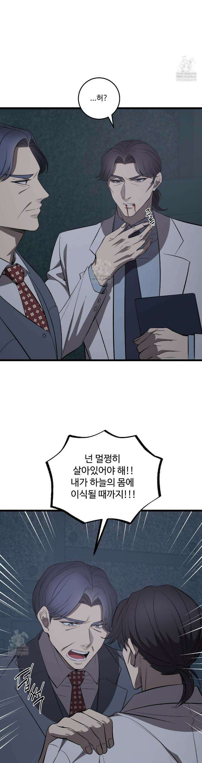 집사가 나를 과잉 보호해! 30화 2