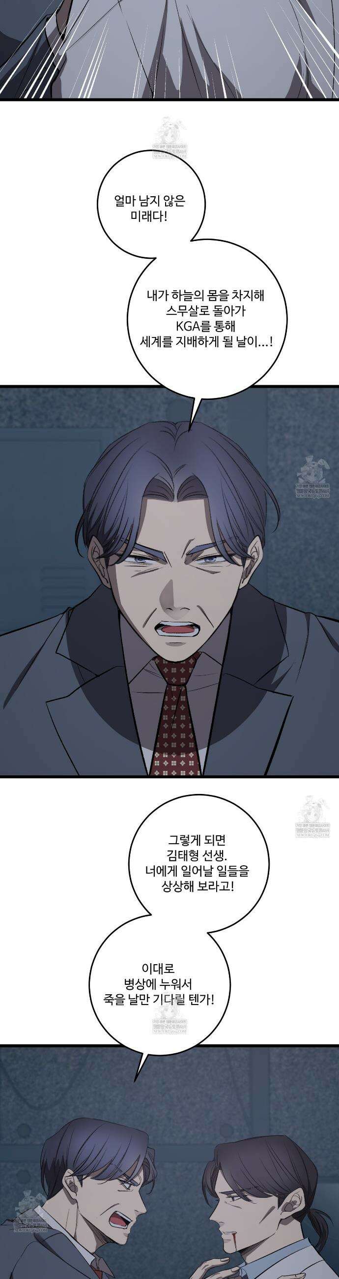 집사가 나를 과잉 보호해! 30화 3