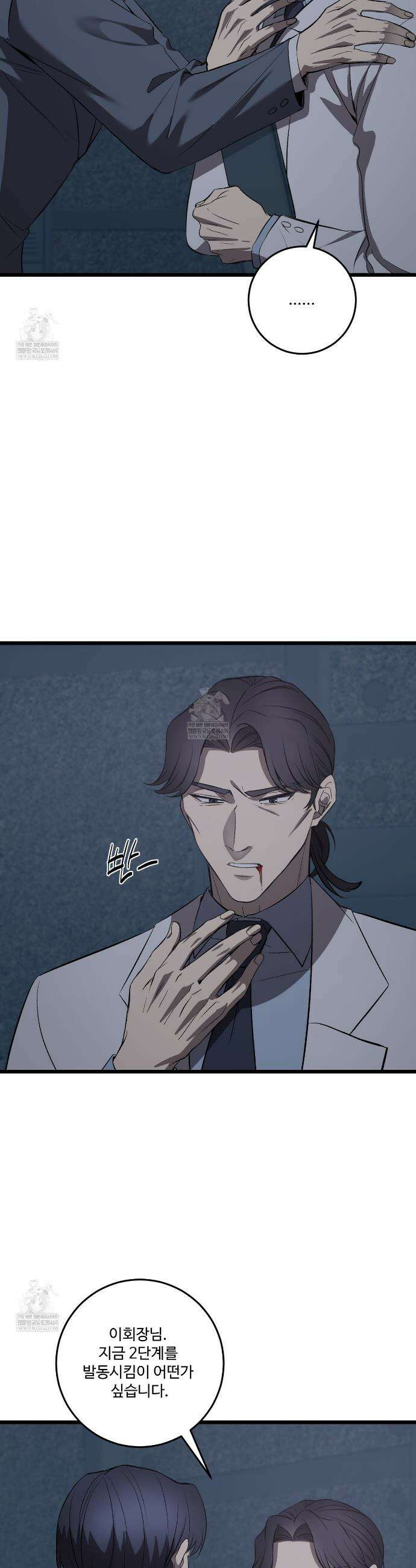 집사가 나를 과잉 보호해! 30화 4