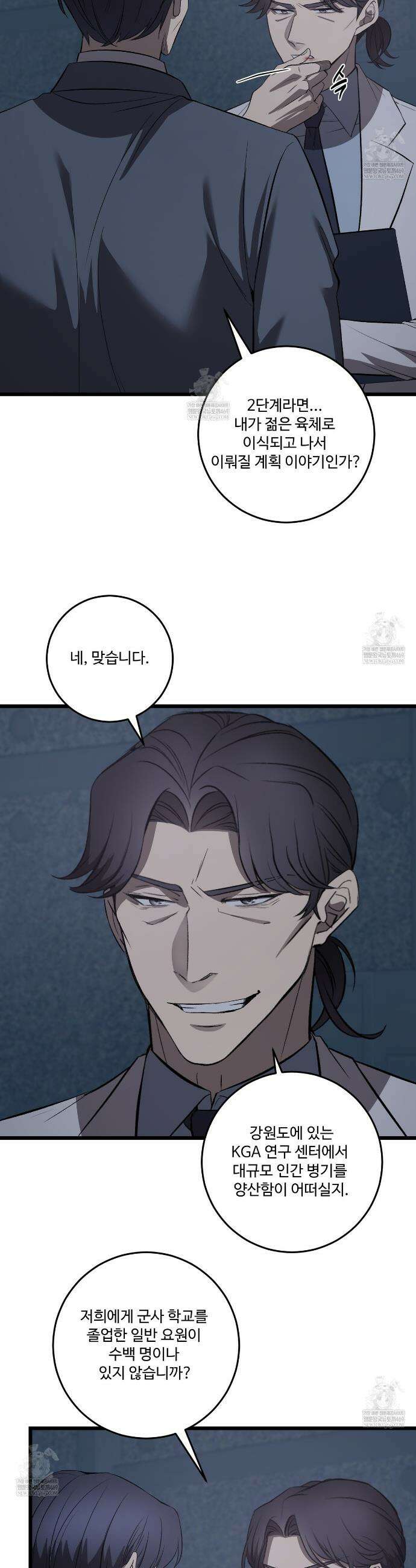 집사가 나를 과잉 보호해! 30화 5