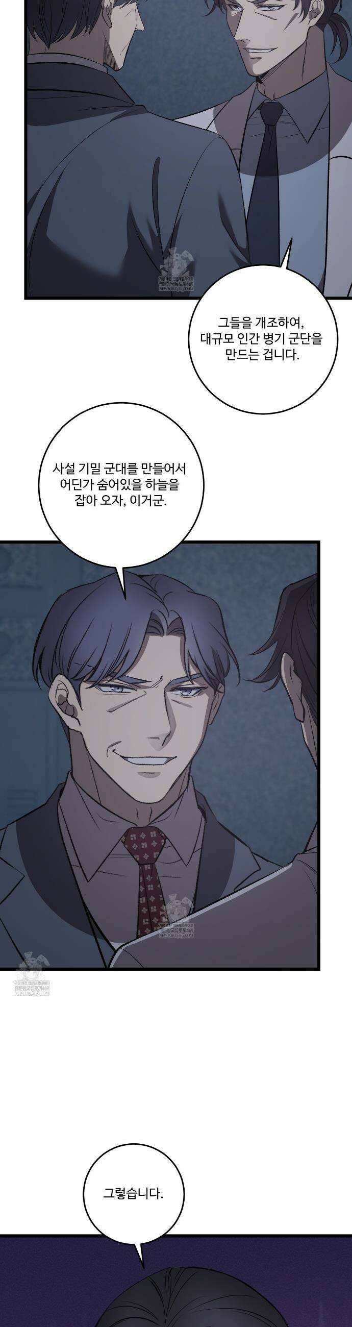 집사가 나를 과잉 보호해! 30화 6