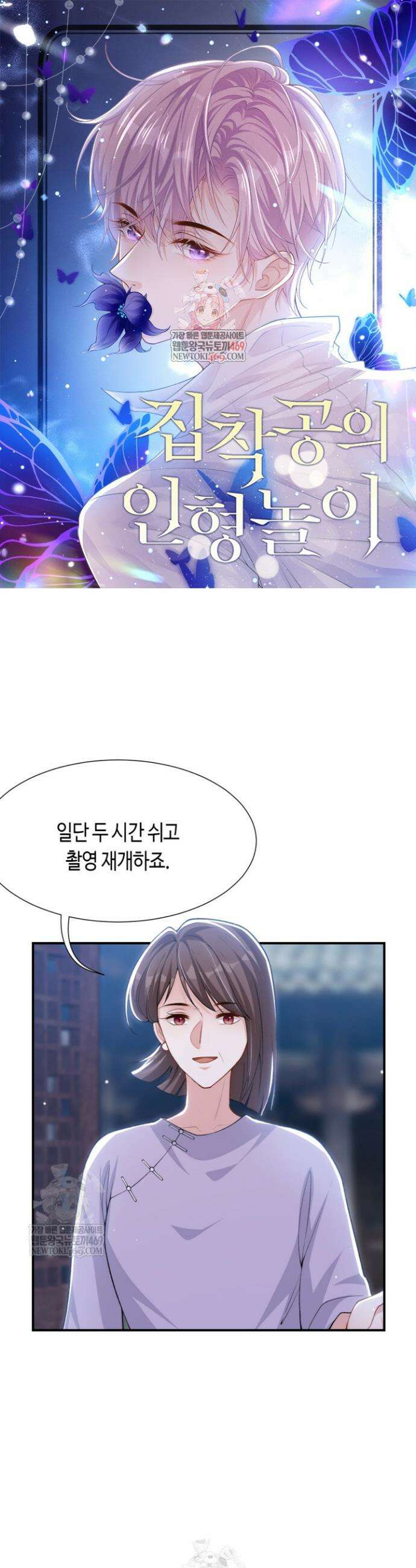 집착공의 인형놀이 231화 1