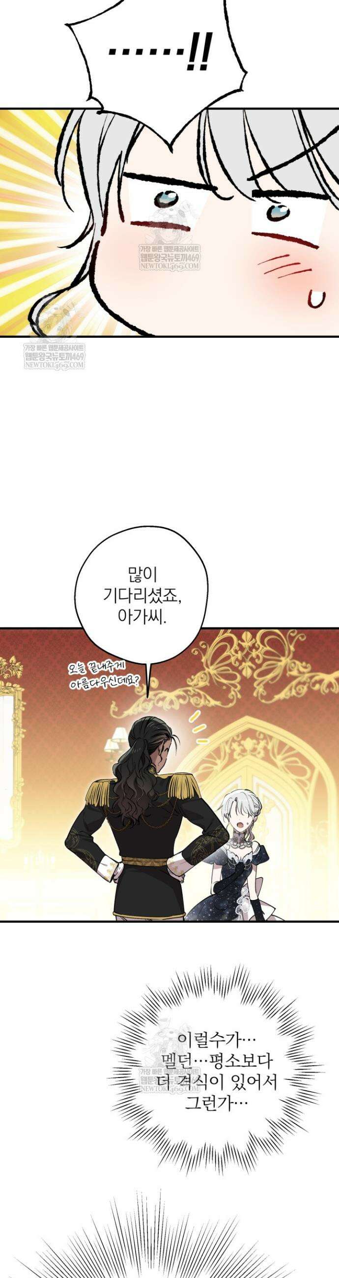 세계관 최강자들이 내게 집착한다 151화 2