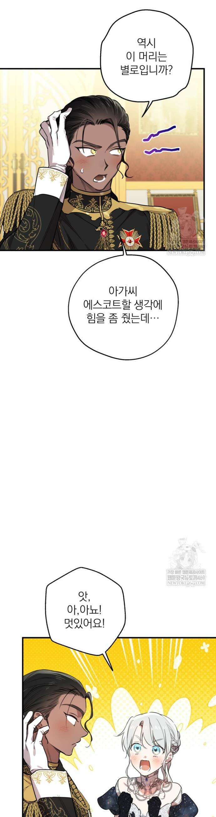 세계관 최강자들이 내게 집착한다 151화 4