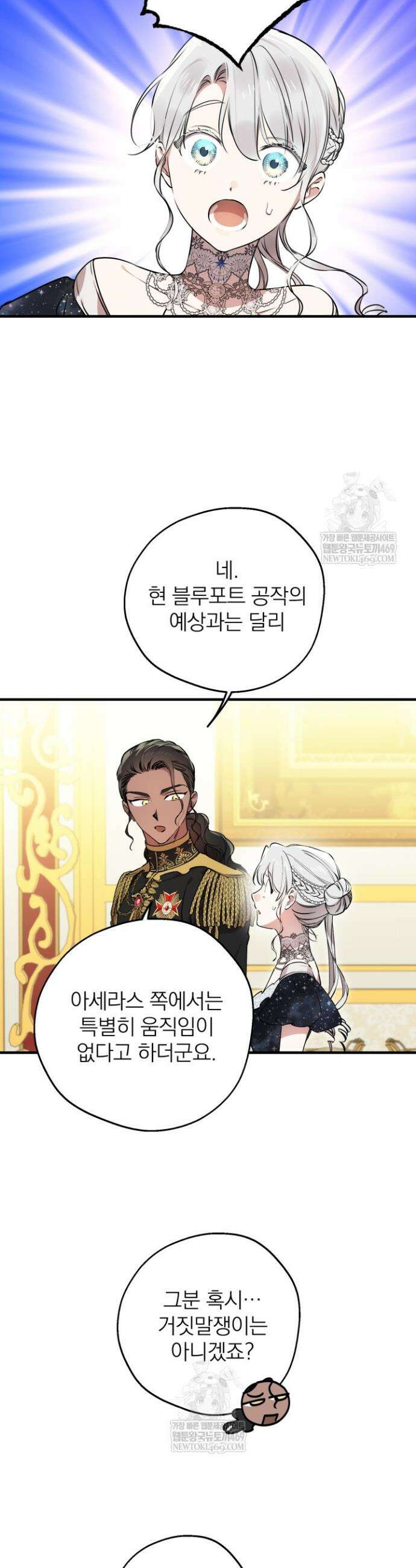 세계관 최강자들이 내게 집착한다 151화 8